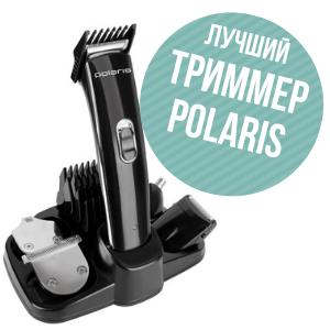 лучший триммер по мнению нашей редакции