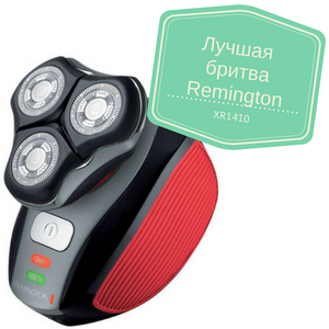 Remington XR1410 (Flex360 Groom Kit)